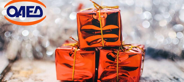 Ποιοι θα πάρουν το δώρο Χριστουγέννων από τον ΟΑΕΔ! | jobstoday.gr